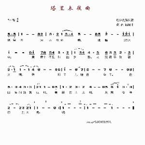 塔里木夜曲_歌谱投稿