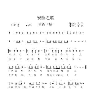 安徽之歌_歌谱投稿_词曲:刘音 刘音