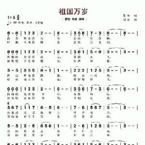 祖国万岁_民歌简谱_词曲:朱海 刘青