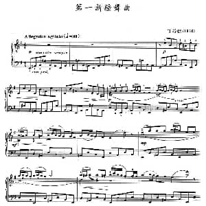 第一新疆舞曲 钢琴谱 丁善德