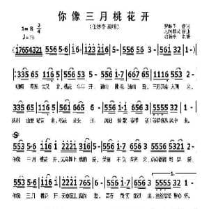 你像三月桃花开_歌曲简谱_词曲:罗皓予 凡间精灵