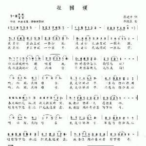祖国颂_民歌简谱_词曲:廖建中 李汉民