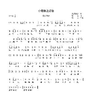 小老鼠上灯台_歌曲简谱_词曲:佚名 燧石