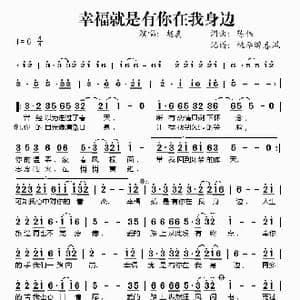 幸福就是有你在我身边_歌谱投稿_词曲:陈伟 陈伟
