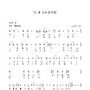 半工半读学校_歌谱投稿_词曲:朱国鑫 朱国鑫