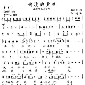 边境的黄昏_合唱歌谱_词曲:石顺义 羊鸣