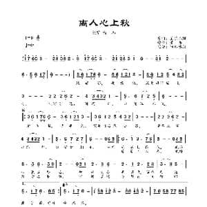 离人心上秋_歌曲简谱_词曲:笙歌已陌 萧郎