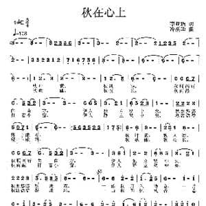 秋在心上_歌曲简谱_词曲:李亚娟 冷新华