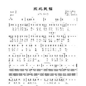 东北民谣_歌曲简谱_词曲:毛不易 毛不易