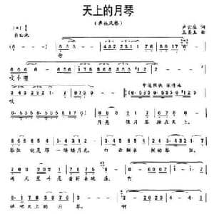 天上的月琴_民歌简谱_词曲:卢云生 王美玉