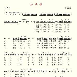 四季调_歌谱投稿
