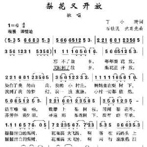 梨花又开放_民歌简谱_词曲:丁小琦 石铁民 沈尊光