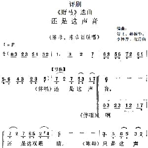 评剧谱 | 野马 选曲 还是这声音 陈母 陈培新联唱 贺飞 韩振华 李梓厚 花月仙编曲