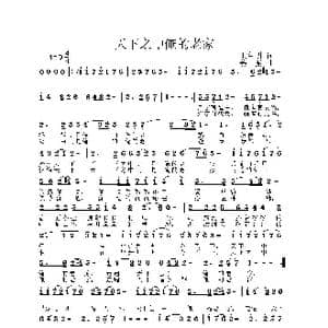 天下之中俺的老家_歌曲简谱_词曲:王春明 姜振