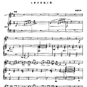 索尔维格之歌 圆号 钢琴伴奏 格里格