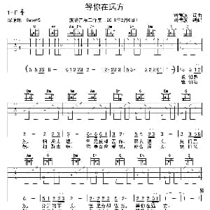 等你在远方 吉他谱 刘德波词曲