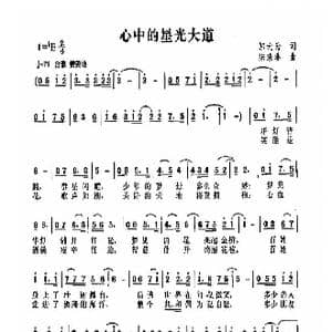 心中的星光大道_歌曲简谱_词曲:邬大为 陈涤非