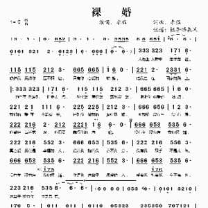 裸婚_歌谱投稿_词曲:李猛 李猛