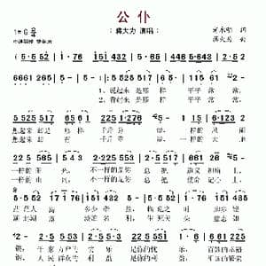 公仆_歌谱投稿_词曲:者永明 蒋大为