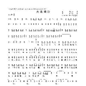 大浪淘沙_歌曲简谱_词曲:王朝 王朝