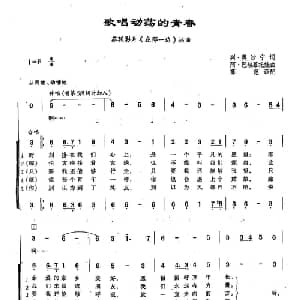 ​79歌唱动荡的青春 俄罗斯 _外国歌谱_词曲:列 奥沙宁 阿 巴赫慕托娃