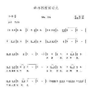 举杯再度好时光_歌曲简谱_词曲:柏泉 潘桂贤