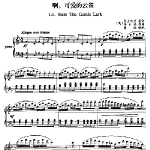 啊,可爱的云雀 英国 _外国歌谱_词曲: 英 莎士比亚 英 毕肖普曲 张权译配
