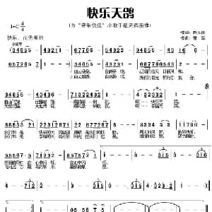 快乐天鸽_儿歌乐谱_词曲:赵大国 雪军