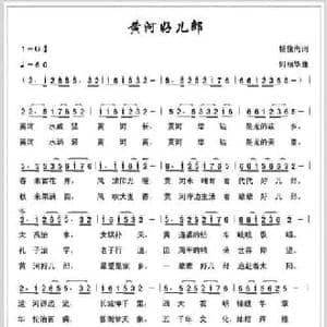 黄河好儿郎_民歌简谱_词曲:杨俊尚 何丽华