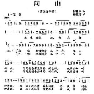 问山_歌曲简谱_词曲:郭建中 杨柏涛
