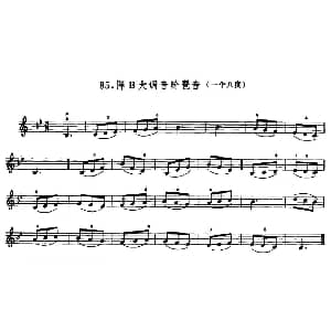 小提琴谱 | 学琴之路练习曲85 降B大调音阶琶音 一个八度