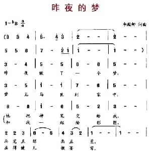 昨夜的梦_儿歌乐谱_词曲:李殿卿 李殿卿