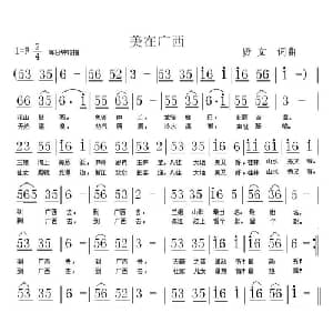 美在广西_通俗唱法乐谱_词曲:贤文 贤文