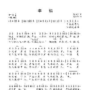 幸福_歌谱投稿_词曲:张向彦 党继志
