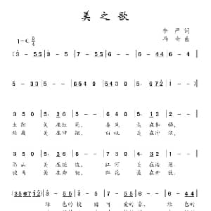 美之歌_儿歌乐谱_词曲:李严 冯奇