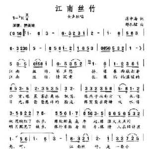 江南丝竹_民歌简谱_词曲:蒋中海 邢孔镭