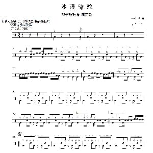 沙漠骆驼 架子鼓