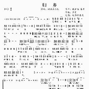 归乡_歌曲简谱_词曲:张建南 秦昊 秦昊