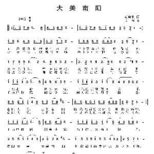 大美南阳_歌曲简谱_词曲:黄启中 姜振