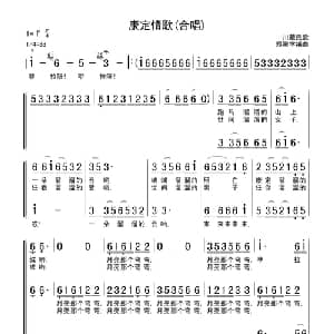 康定情歌_合唱歌谱