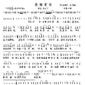 感谢有你_歌曲简谱_词曲:黄剑萍 张敏