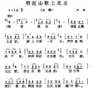 唱起山歌上北京_民歌简谱