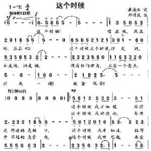 这个时候_民歌简谱_词曲:秦庚云 邓伟民