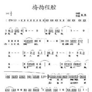 梅韵程腔_民歌简谱_词曲:蒋燕 蒋燕