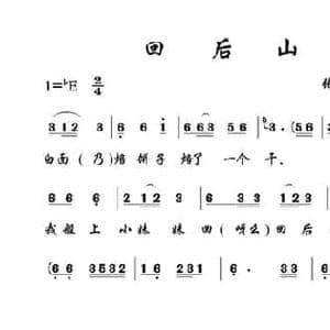回后山_民歌简谱_词曲: 土右旗山曲