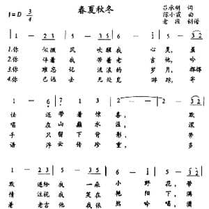 春夏秋冬_歌谱投稿_词曲:吕承明 陈小霞