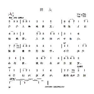 朋友_歌曲简谱_词曲:费雪梅 于凤瀛