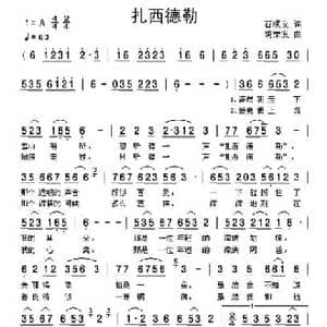 扎西德勒_民歌简谱_词曲:石顺义 饶荣发