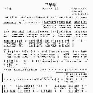 三年琴_歌曲简谱_词曲:小鱼萝莉 白蔓