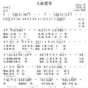 大海誓言_民歌简谱_词曲:刘宏志 吴仿春